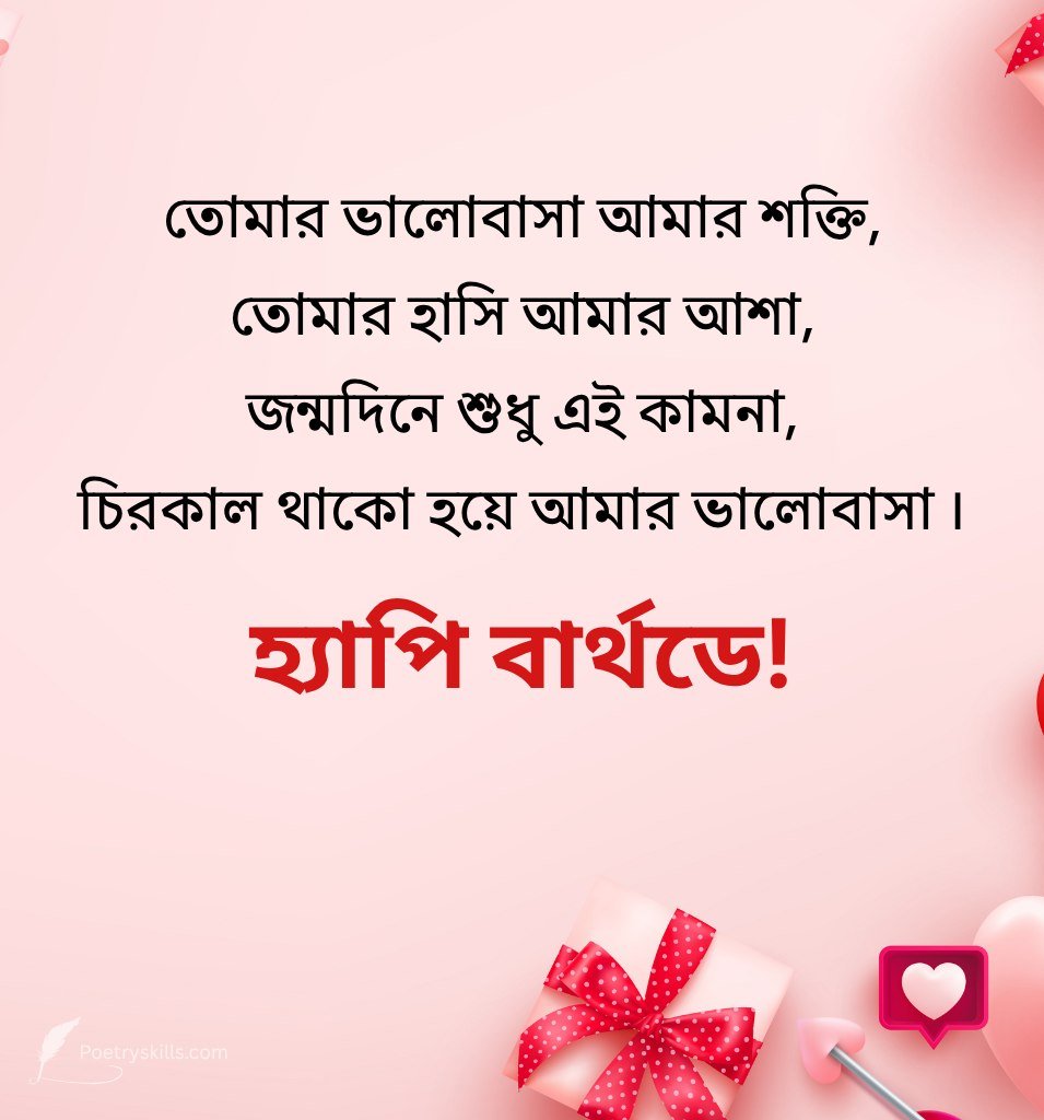 Love Birthday Shayari In Bengali for Her