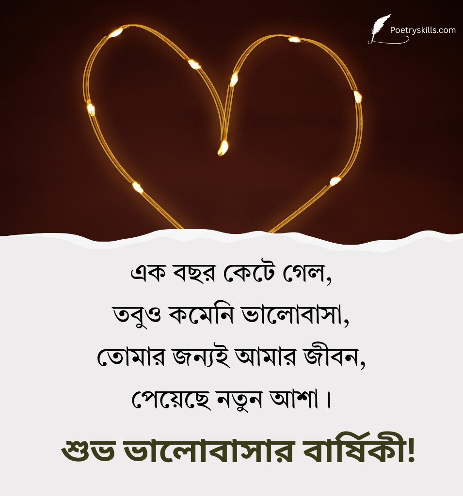 First Romantic Bengali Anniversary Love Greetings