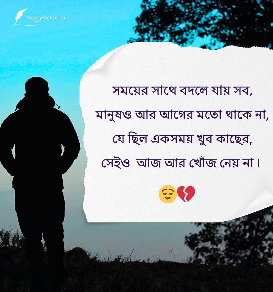 True Feelings Sad Shayari In Bengali For Broken Lover