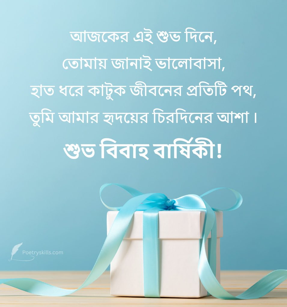 Bangla Shubho Bibaho Barshiki