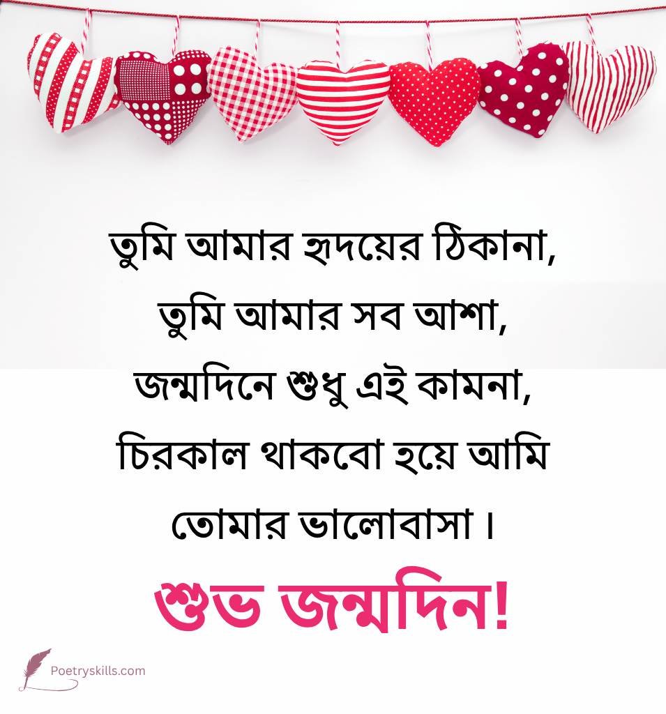 Blessing Love Birthday Shayari In Bengali