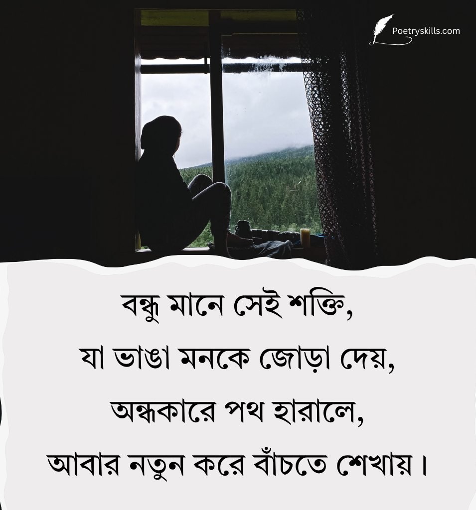 Broken Friendship Sad Quotes In Bengali Text