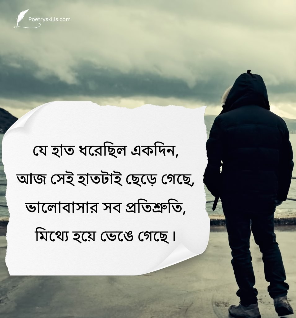 Bangla Sad Shayari for Status