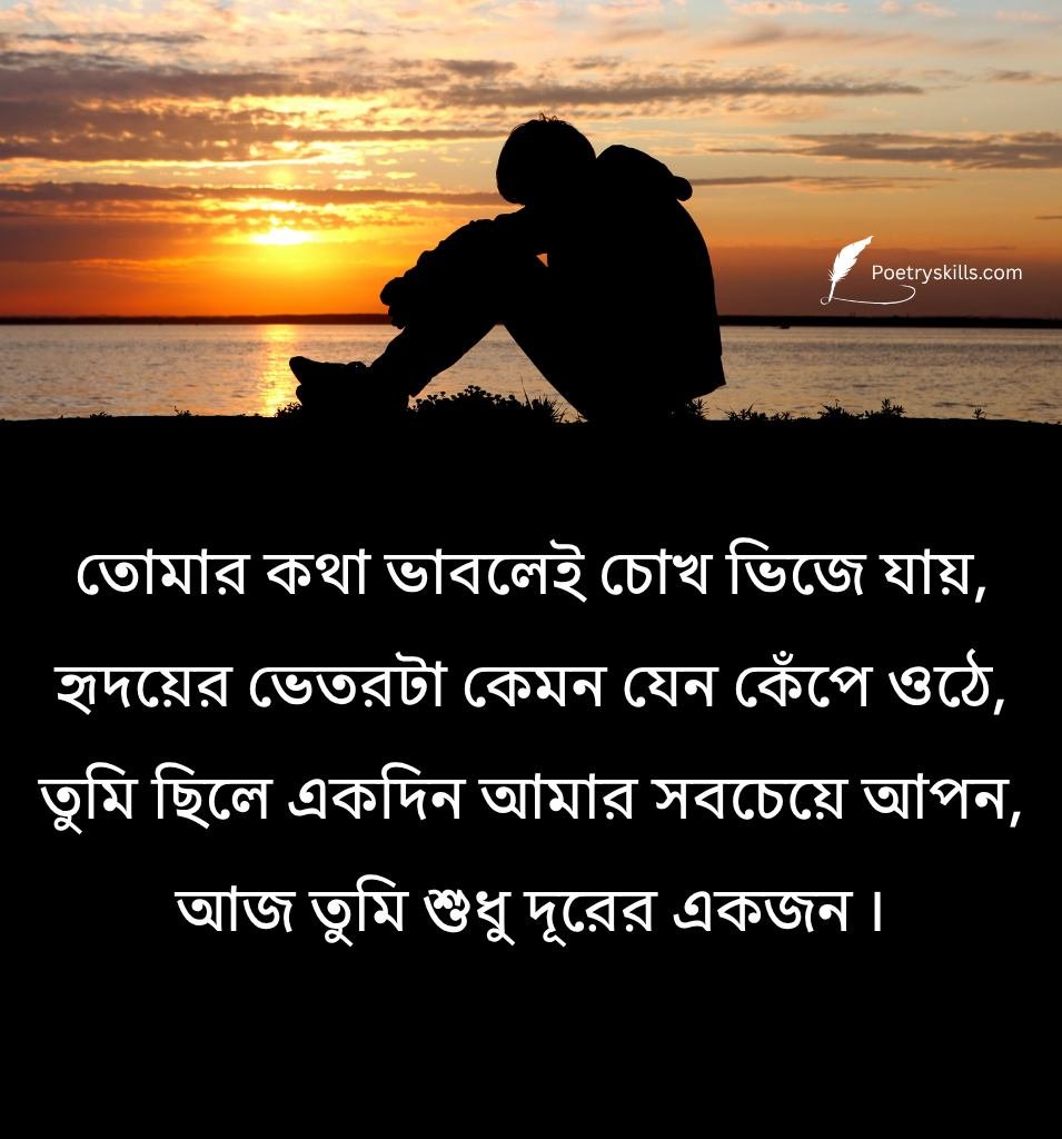 Bangla Sad Shayari for Him