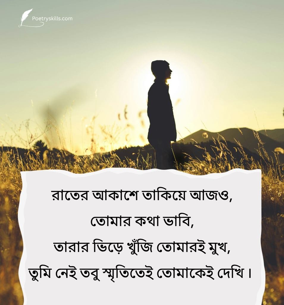 Bangla Emotional Shayari with Deep Touching Lines
