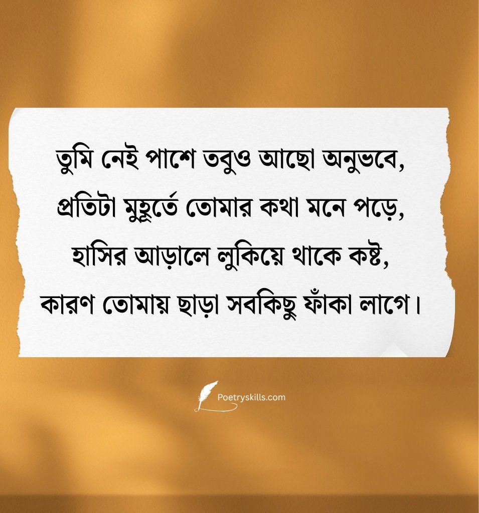 Bengali Miss You Shayari Images for Status
