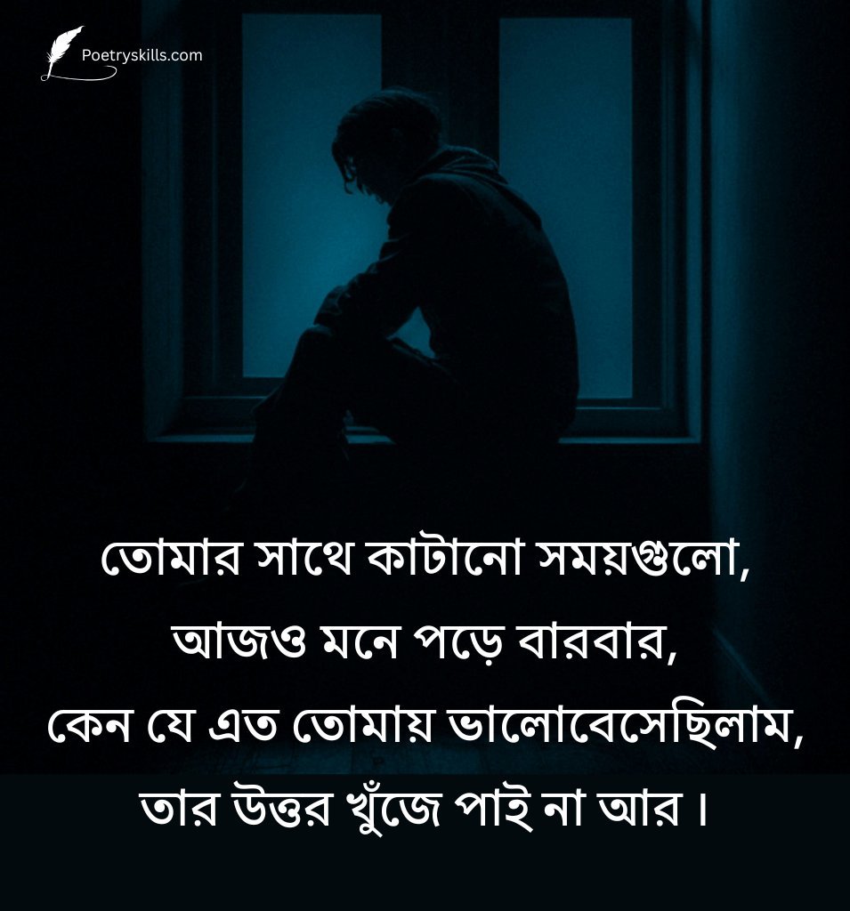 Lonely Sad Shayari In Bengali
