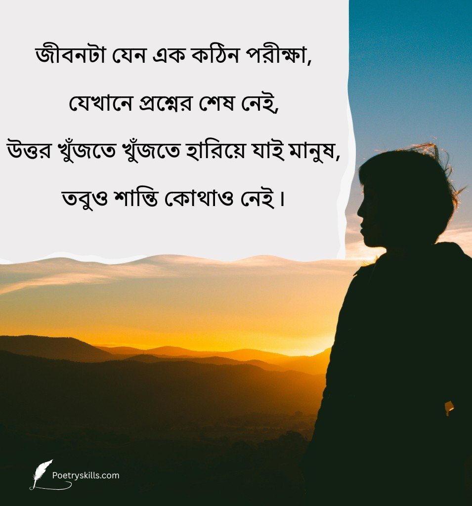Sad Shayari In Bengali for Status