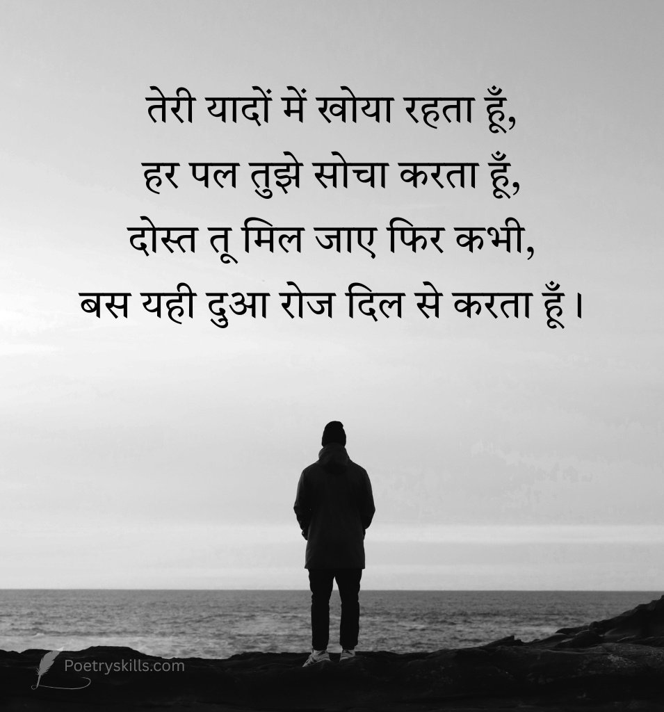 Miss You Friendship Shayari