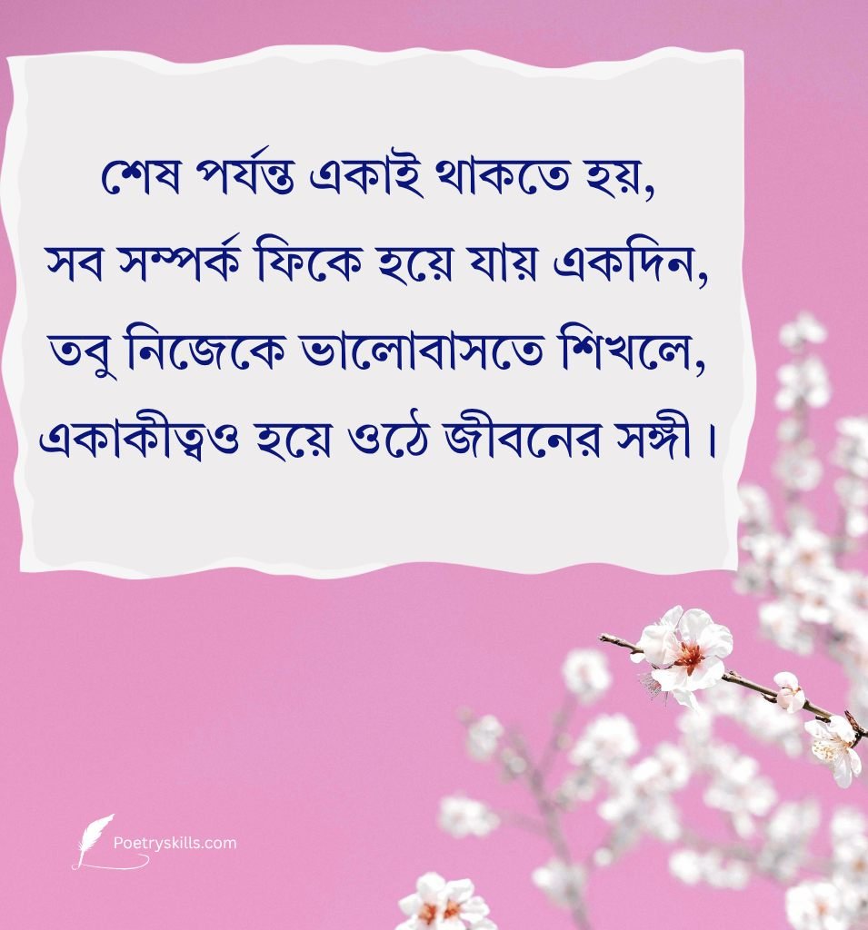 Bangla Life Shayari for Status
