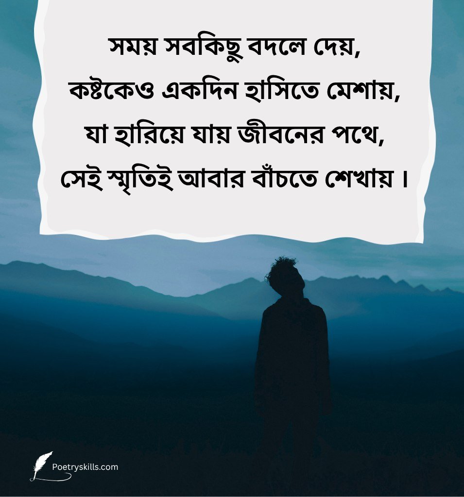 Bangla Life Shayari