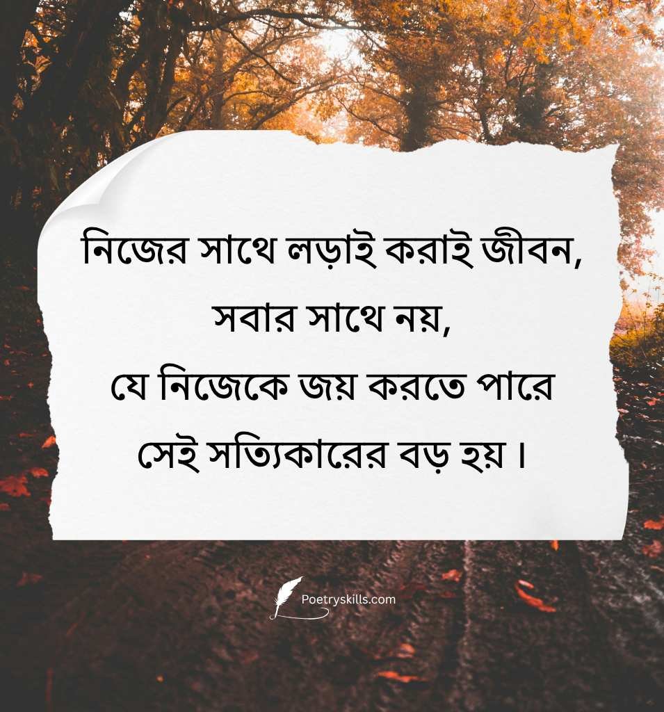Beautiful Life Quotes In Bengali Words