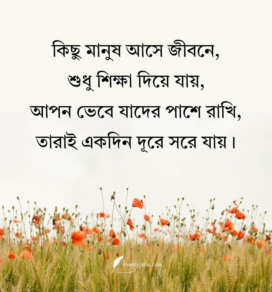 Bangla Life Shayari for status