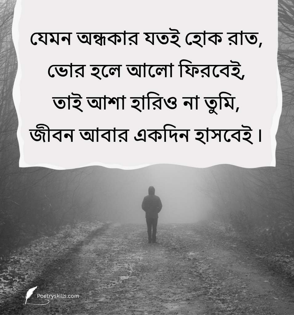 Bangla Life Shayari for Alone Lovers