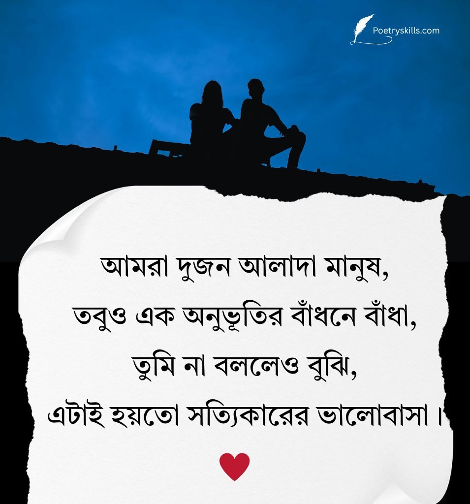 Bangla Emotional Sad Status