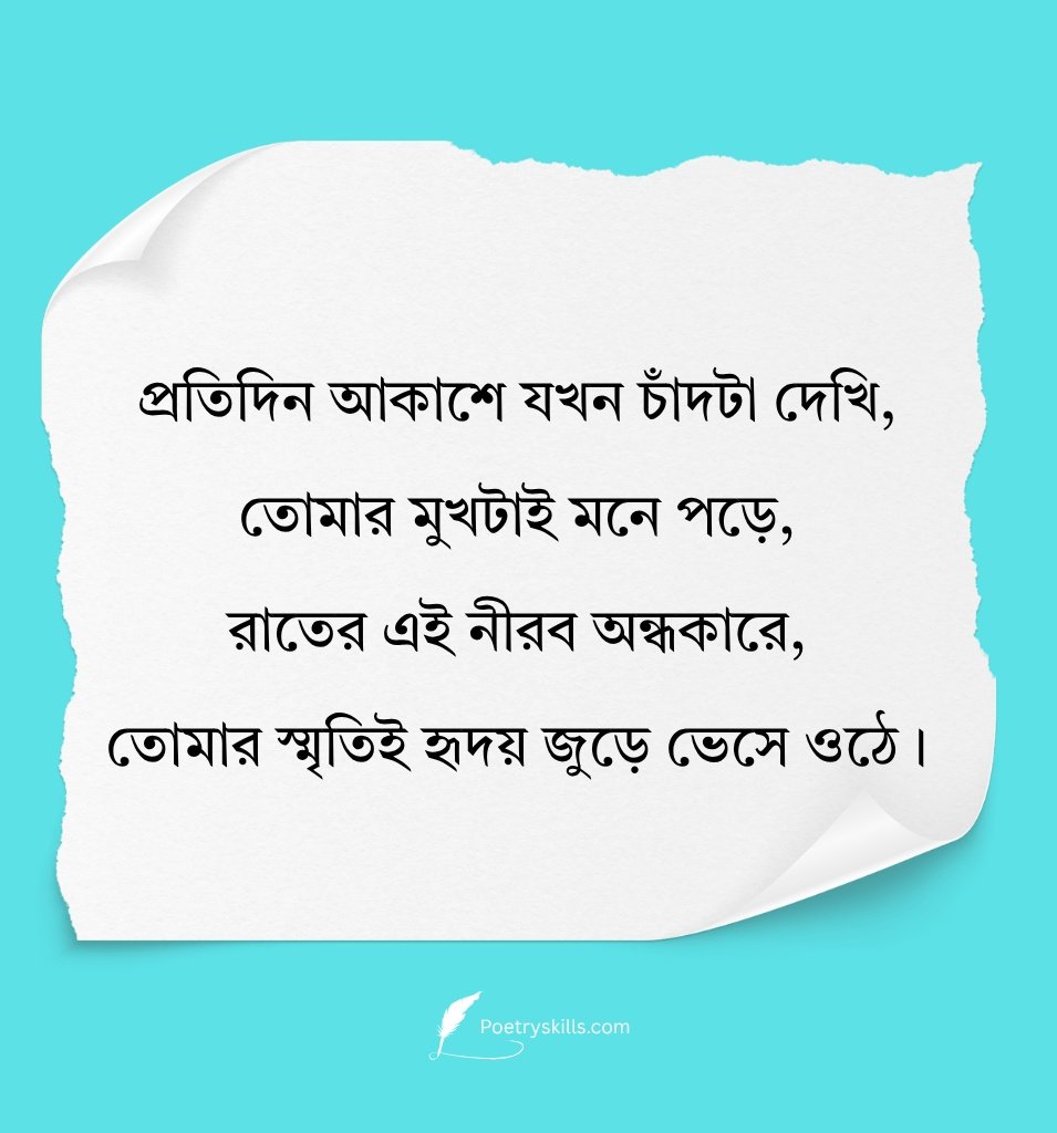 Alone Bengali Miss You Shayari Lines