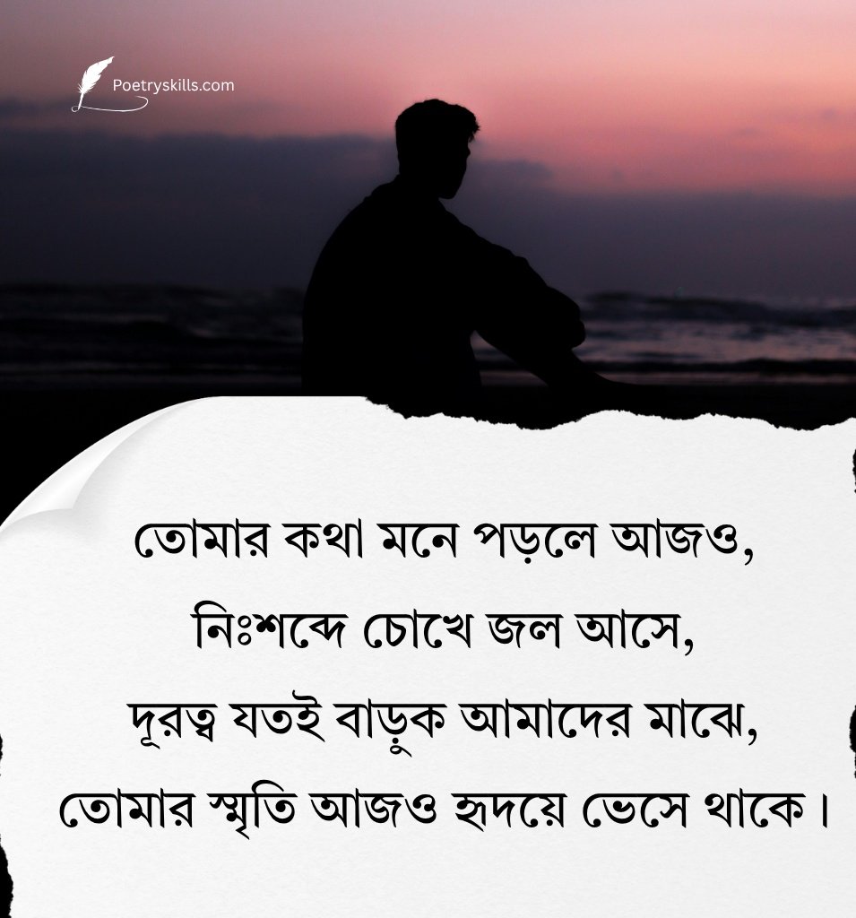True Love Bengali Miss You Shayari