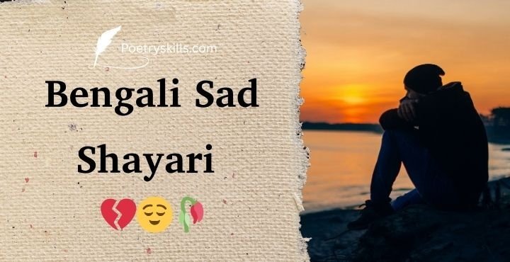 Emotional Sad Shayari Bengali