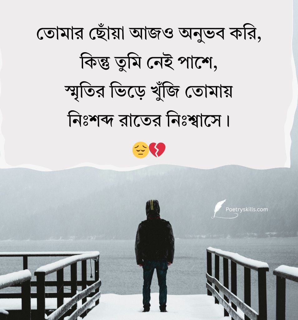 Emotional Somporko Ukti Bengali