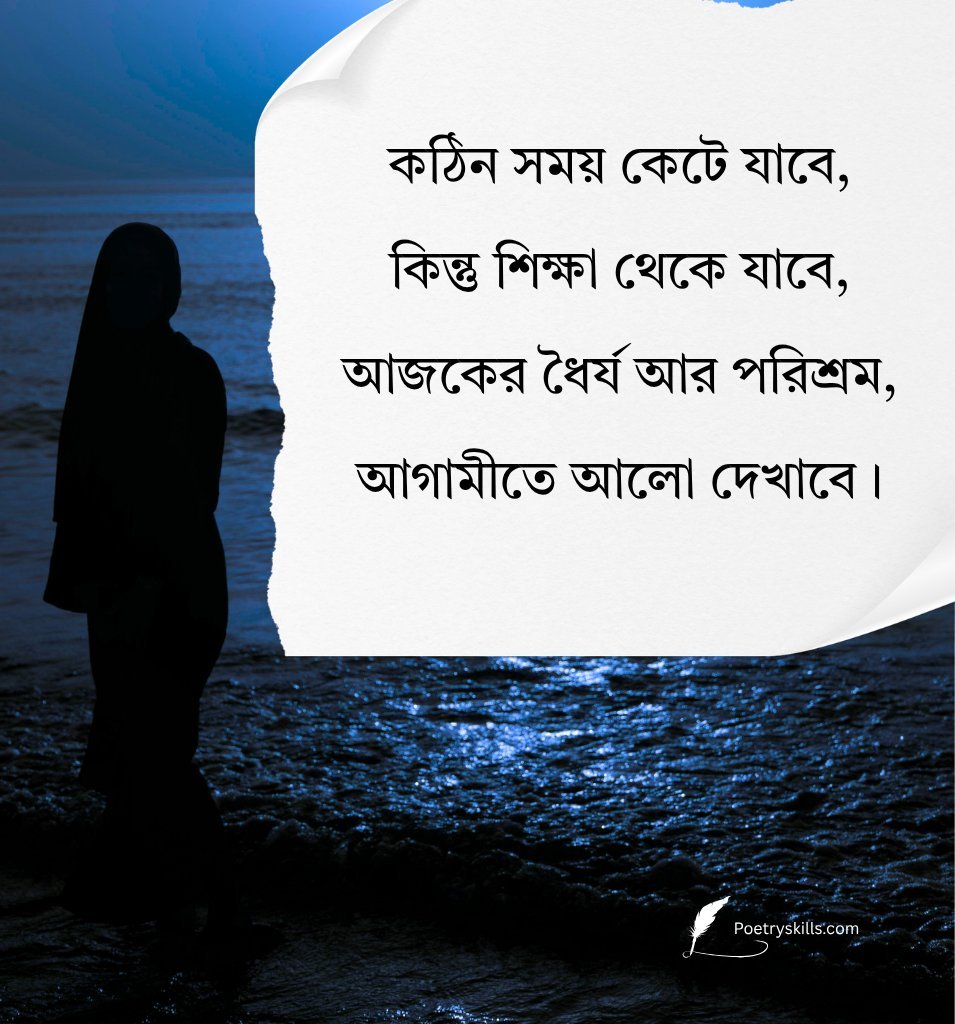 Life Success Motivational Quotes In Bengali