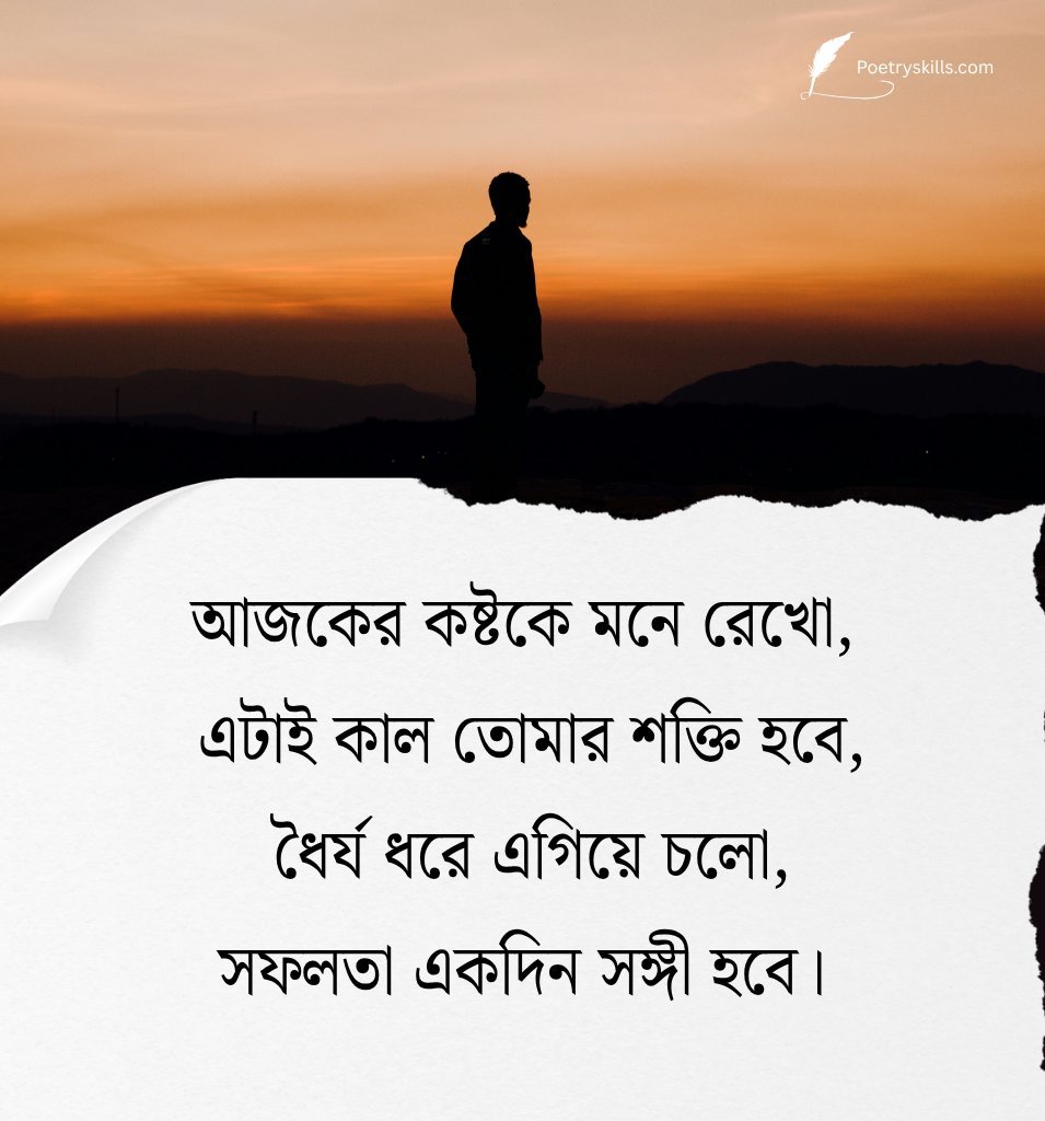 Hard Work Motivation Quotes In Bengali