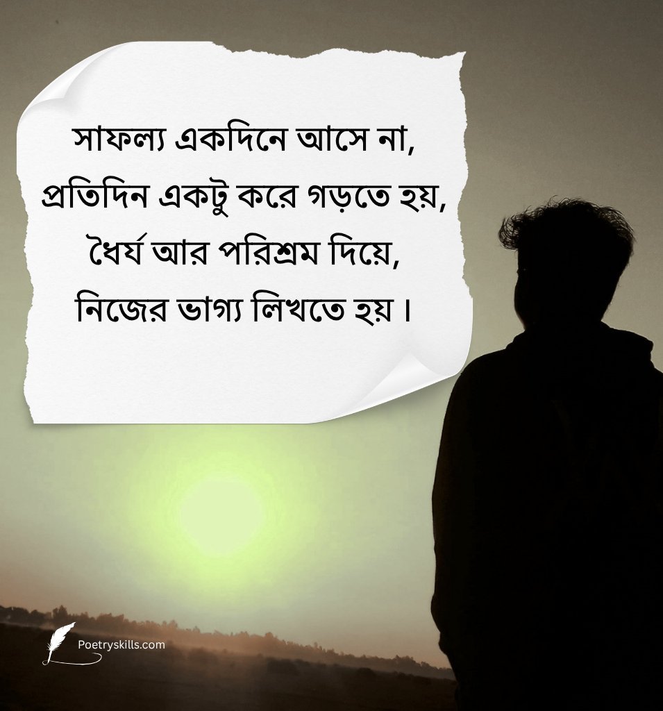 Best Bengali Motivational Status Quotes