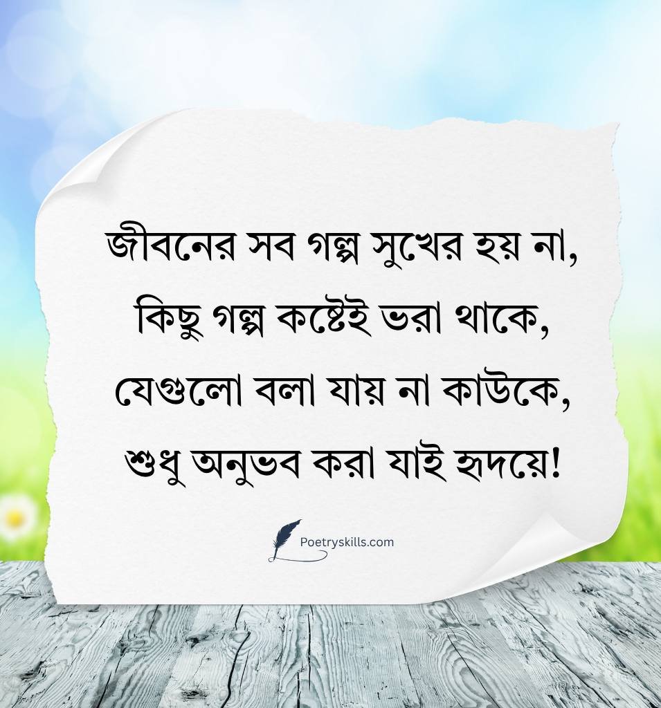 Inspirational Life Shayari Bengali