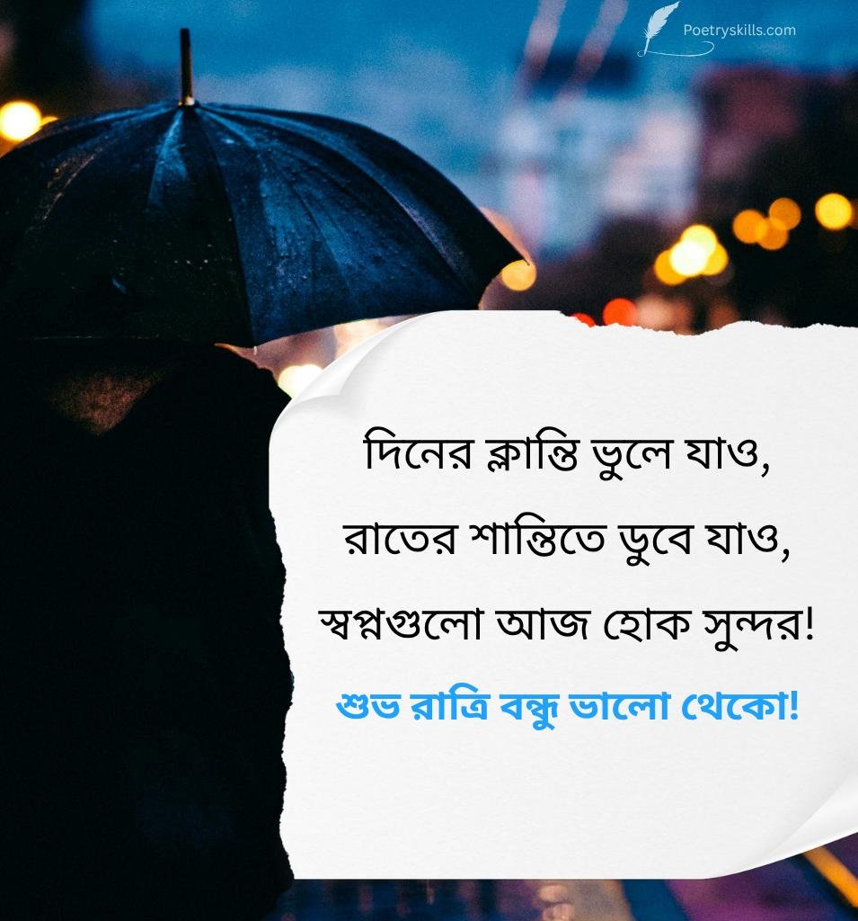 Bengali Good Night Greetings With Peaceful Quotes