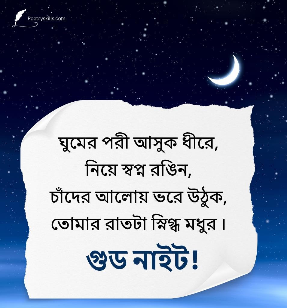Bengali Good Night Wishes With Peaceful Sleep