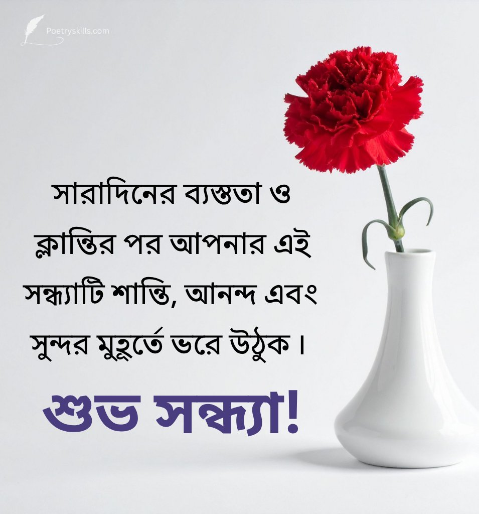 Bengali Good Evening Love Wishes with Flower