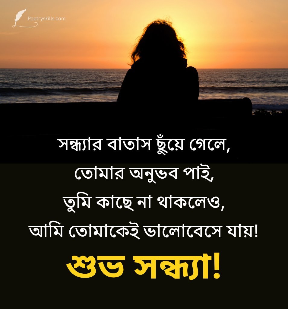 Good Evening Caption In Bangla With Beautiful Sunset View