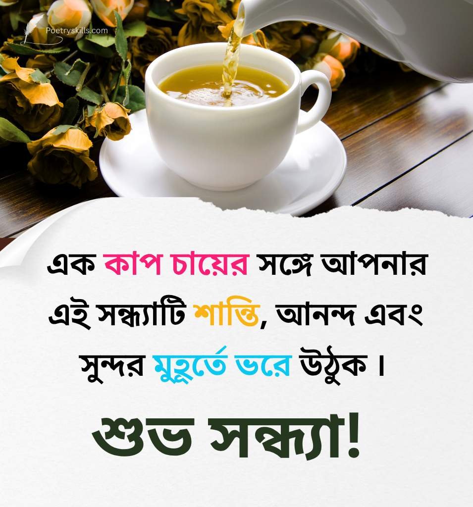 Bengali Good Evening Greeting With Warm Tea
