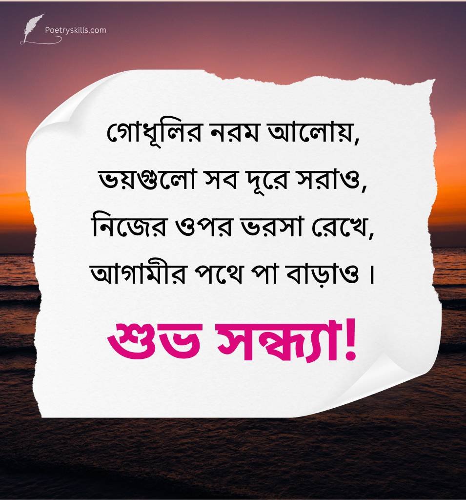 Good Evening Wishes In Bangla With Beautiful Sunset