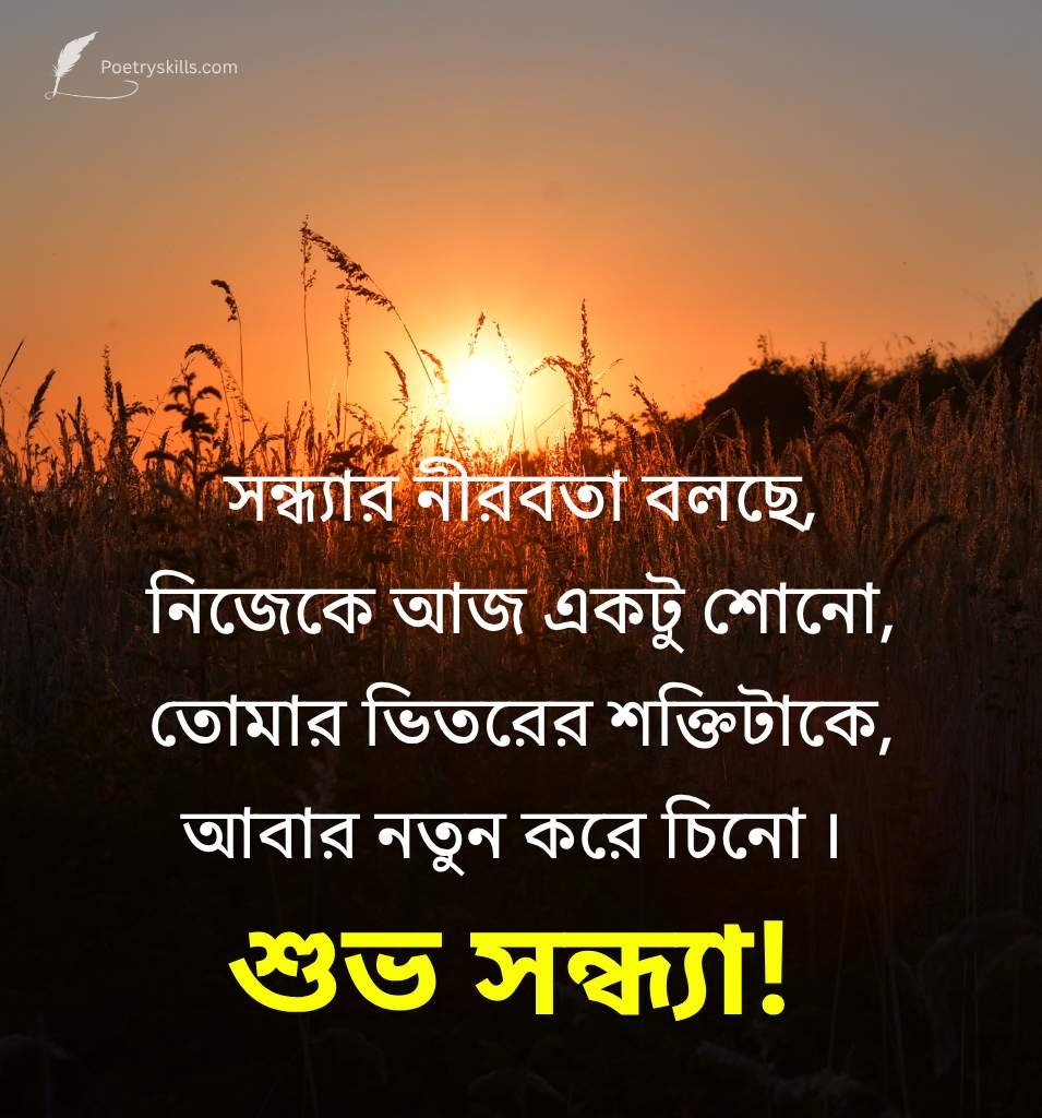 Good Evening Bangla Wishes