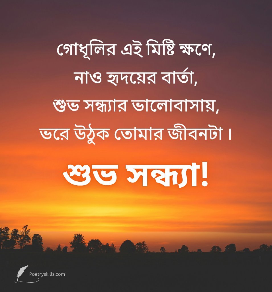 Good Evening Message In Bengali for Friends