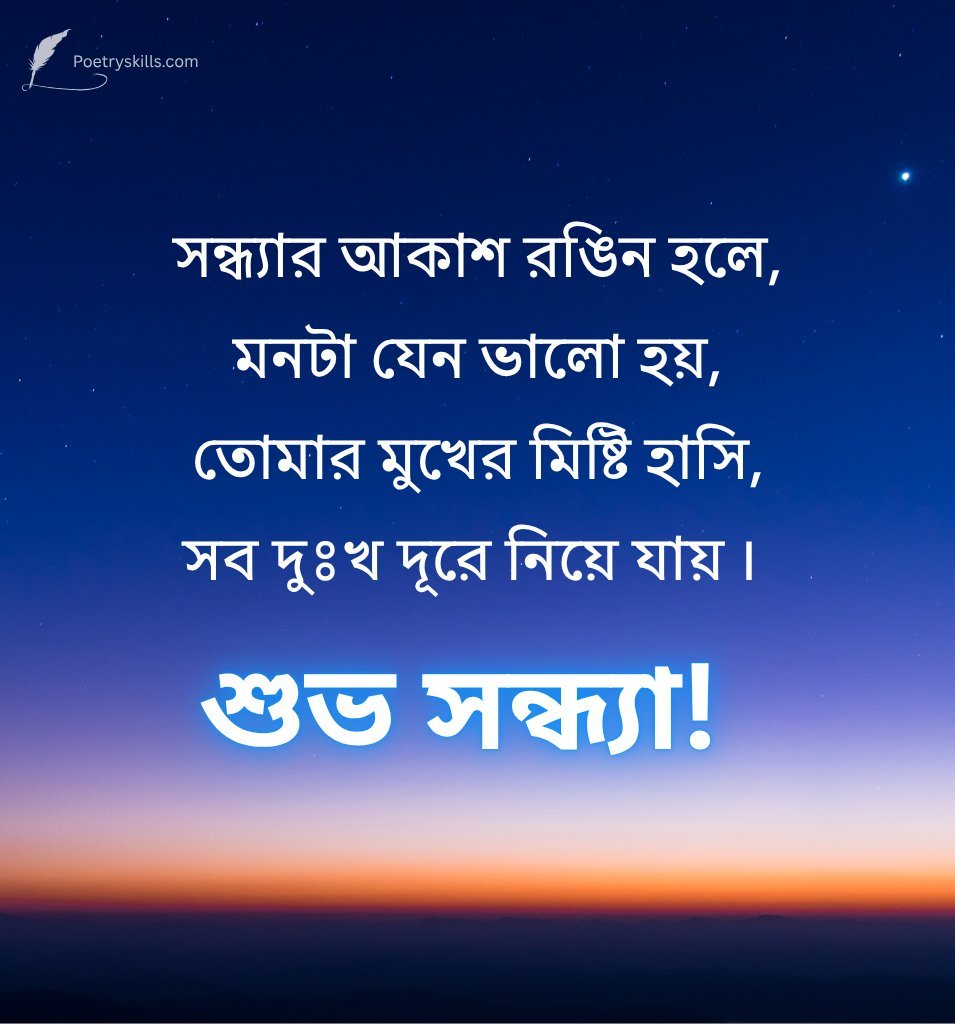Bengali Good Evening Quotes for Status