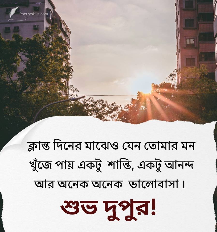 Good Afternoon Quotes In Bengali Language For Motivation