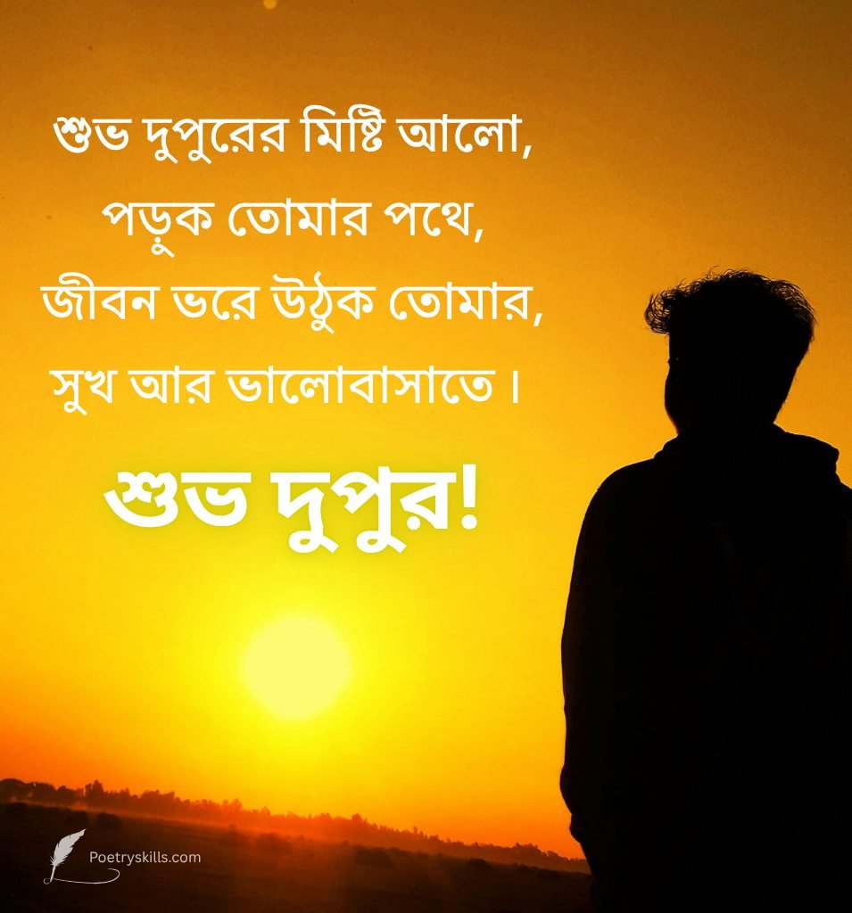 Good Afternoon Bengali Captions With Inspirational Lines