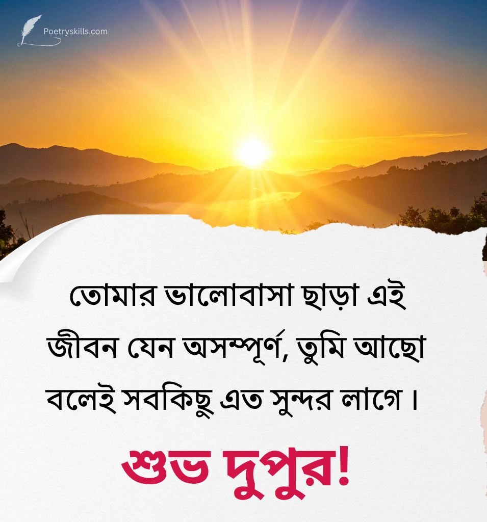 Shubh Dupar Wishes Bengali For Status