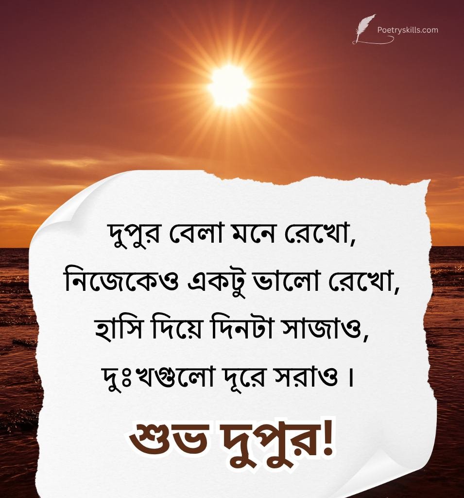 Peaceful Afternoon Bengali Quotes With Inspiration