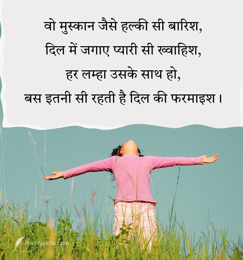 Best Muskan Shayari in Hindi for Status