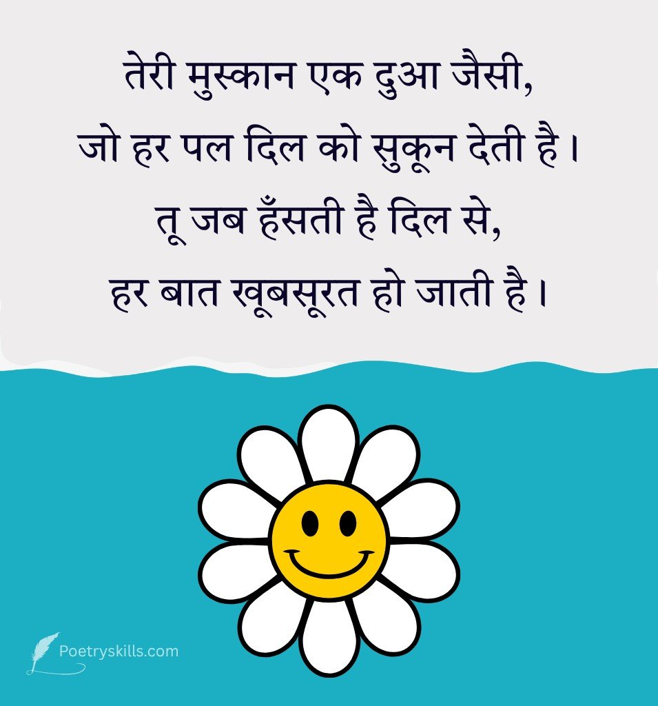 Beautiful Smile Shayari for Her