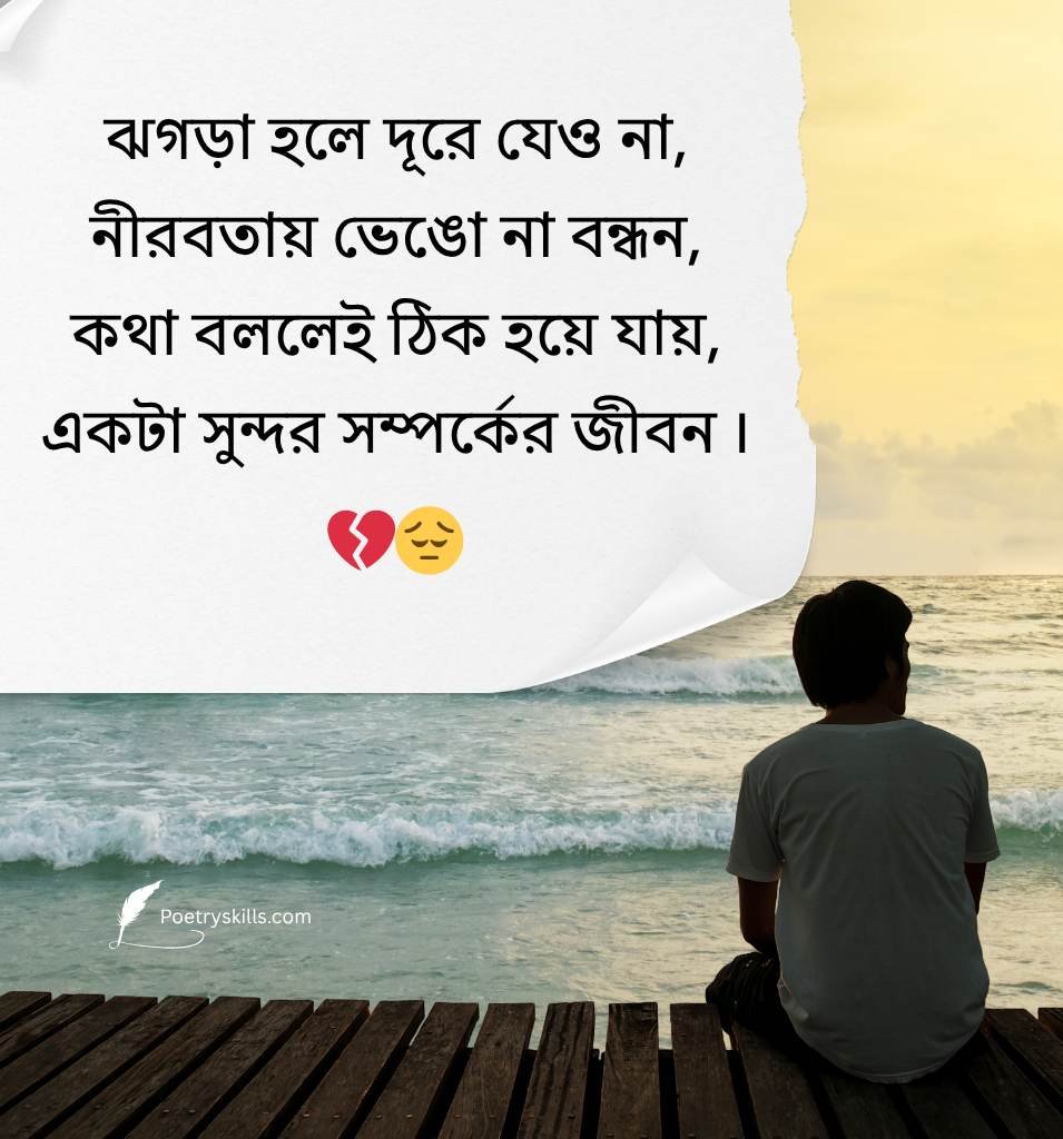 Best Sad Relationship Status In Bangla