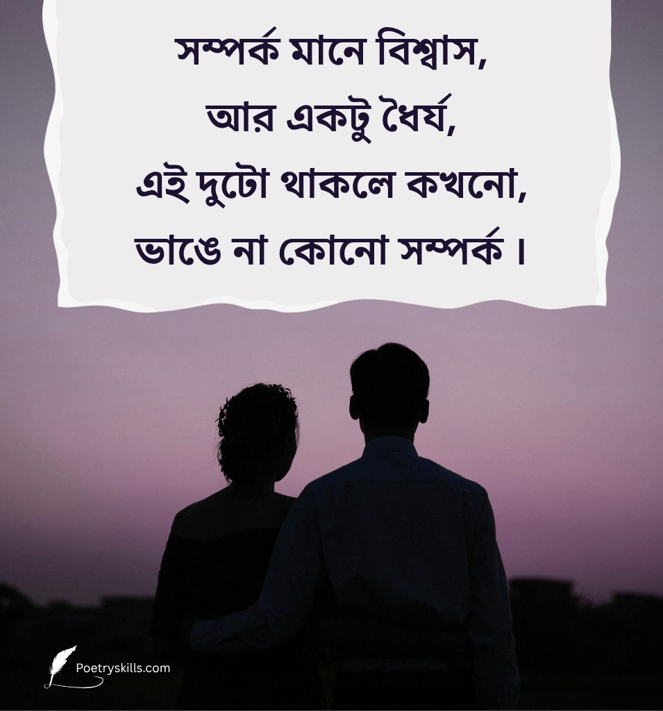 Love Relationship Status Bengali