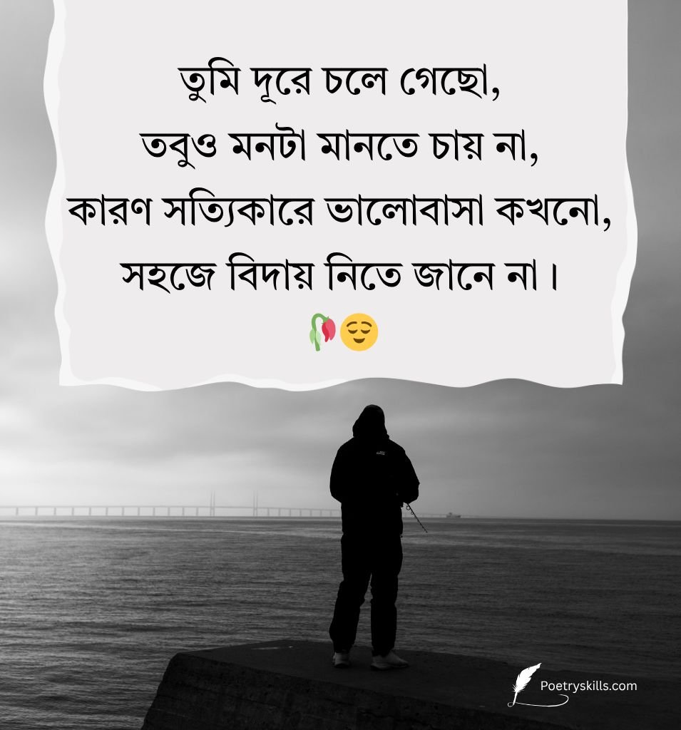 Sad Bengali Somporko Ukti