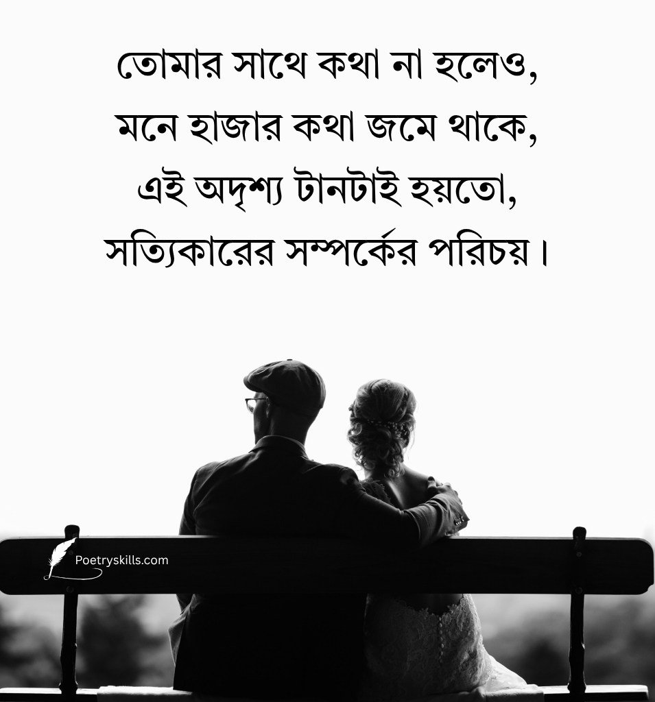 Relationship Status Bengali for Lovers