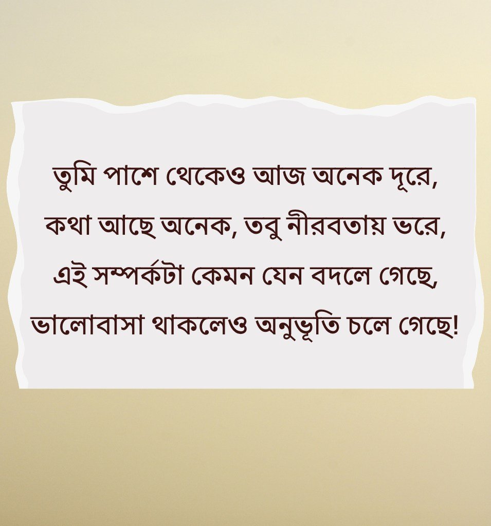 Best Relationship Status Bengali