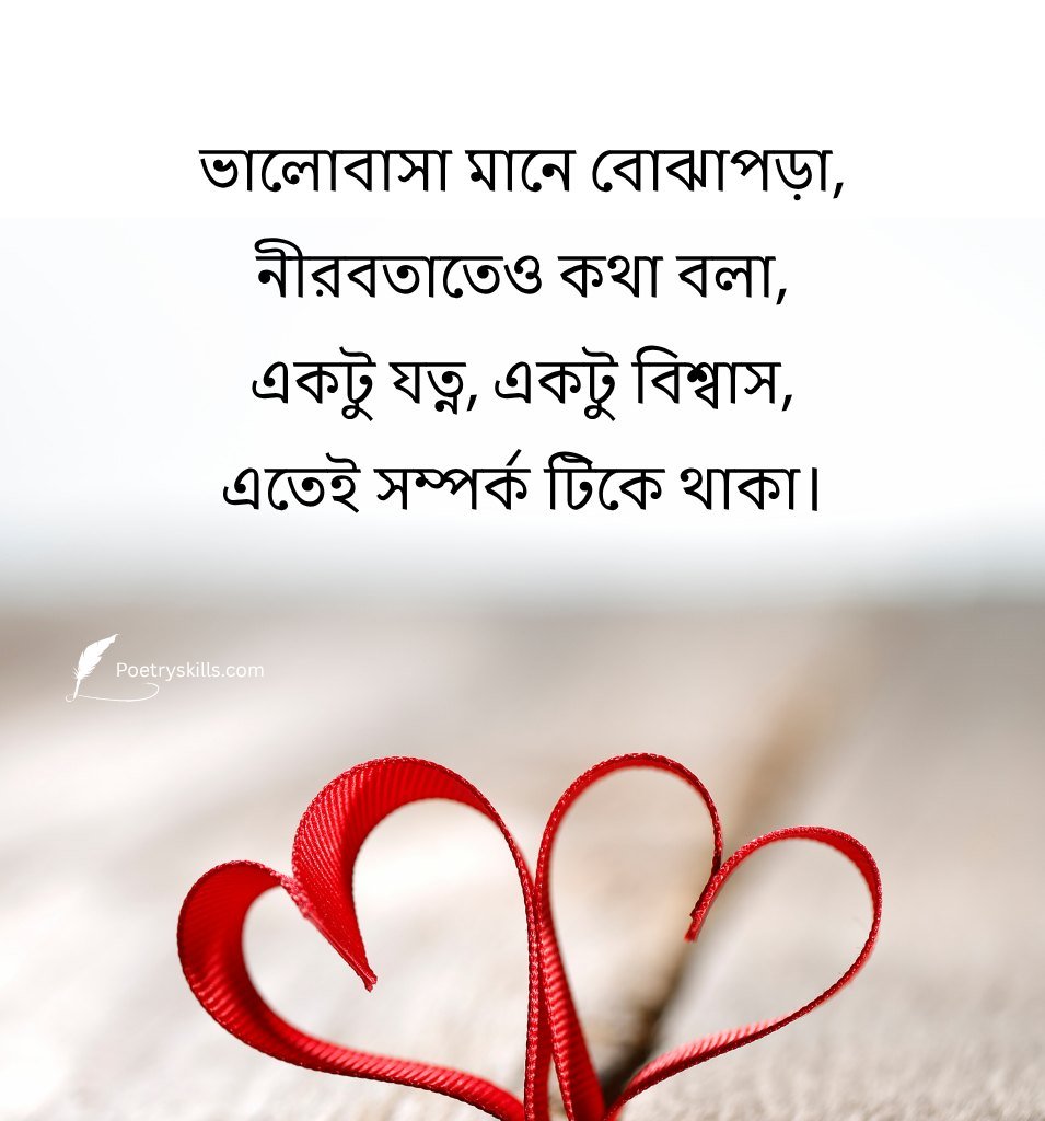 Relationship Status Love in Bengali