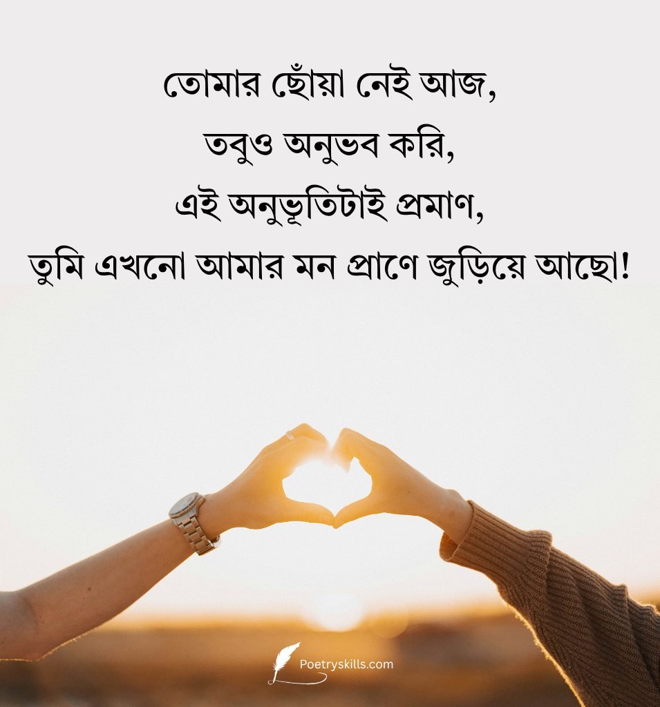 Relationship Quotes Love in Bengali