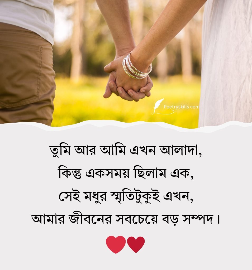 Romantic Relationship Quotes in Bengali